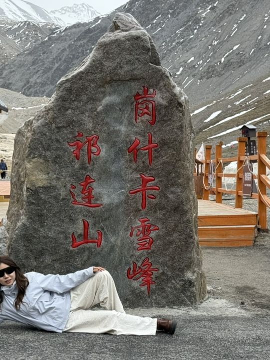 祁連山—崗什卡雪峰