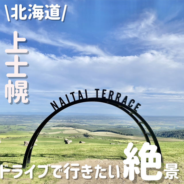 王道のドライブスポット‼️絶景広がる