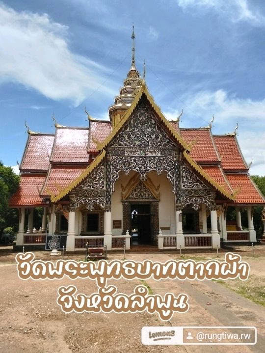 วัดพระพุทธบาทตากผ้า จ.ลำพูน