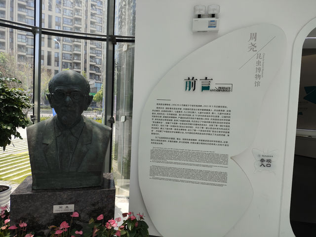 寧波-周堯昆蟲博物館（一定要預約）