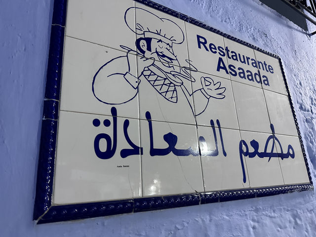 【Assaada（アサーダ）｜シャウエン旧市街で“屋根なし”でも大満足のローカルタジン】