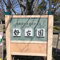 姬路-好古園（建議可以買姬路城套票1050円）