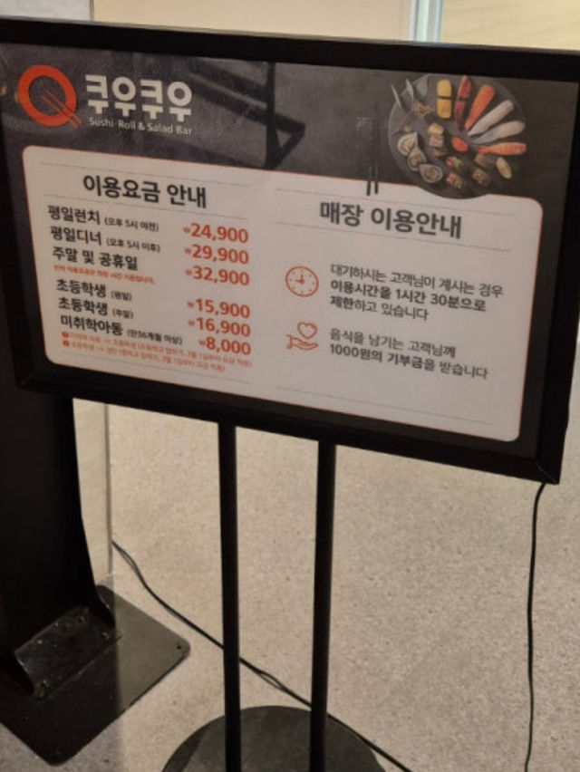 노원 맛집 쿠우쿠우 노원점