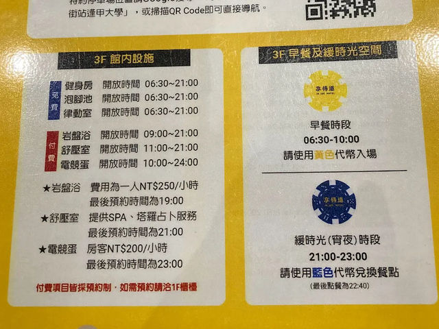 台中｜逢甲商圈·享得道行旅·電競蛋！岩盤浴！泡腳池！現在商旅這麼捲了嗎？