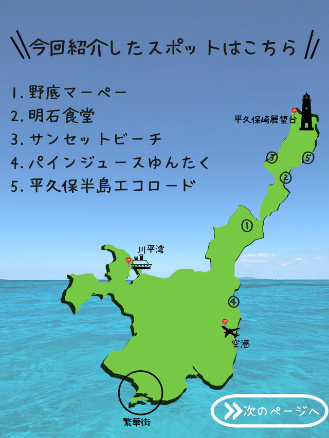 【石垣島】島観光！🏝️北部エリアスポット5選🐄🌴