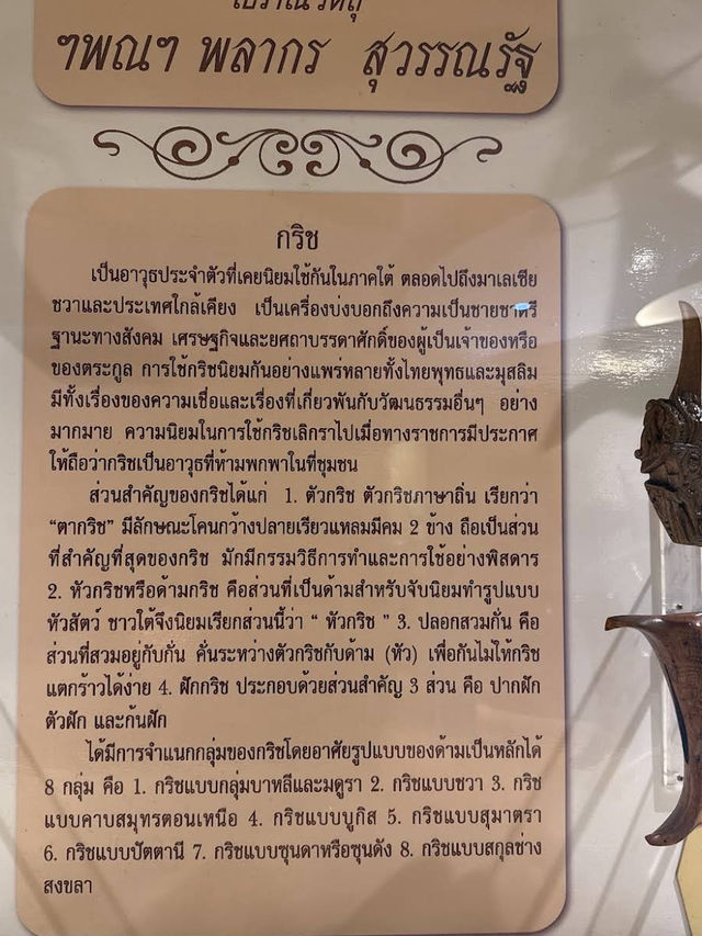 Hat Yai City Museum