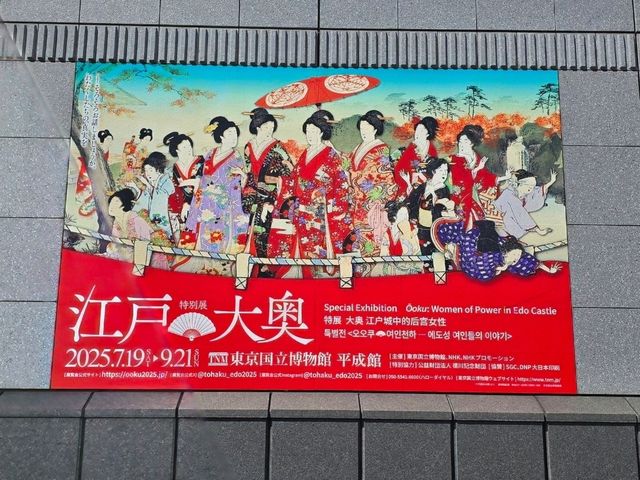 大奥好きなら是非🎵 大奥好きなら是非🎵
