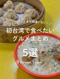 【 台湾🌿台北 】初台湾で食べたいグルメまとめ!