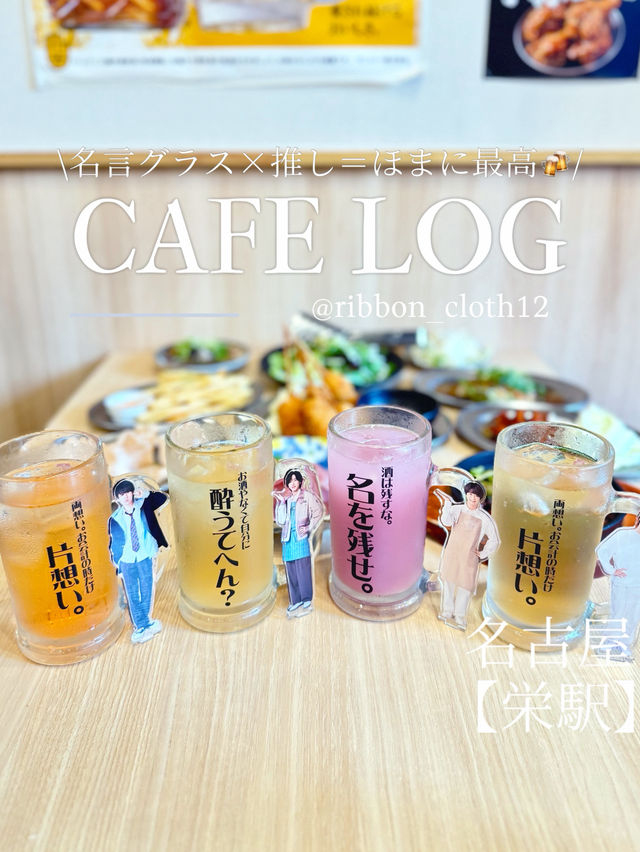 ˗ˏˋ名言グラス×推し＝夏の思い出🍻ˎˊ˗