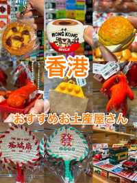 香港　セントラルにあるおすすめのお土産屋さん