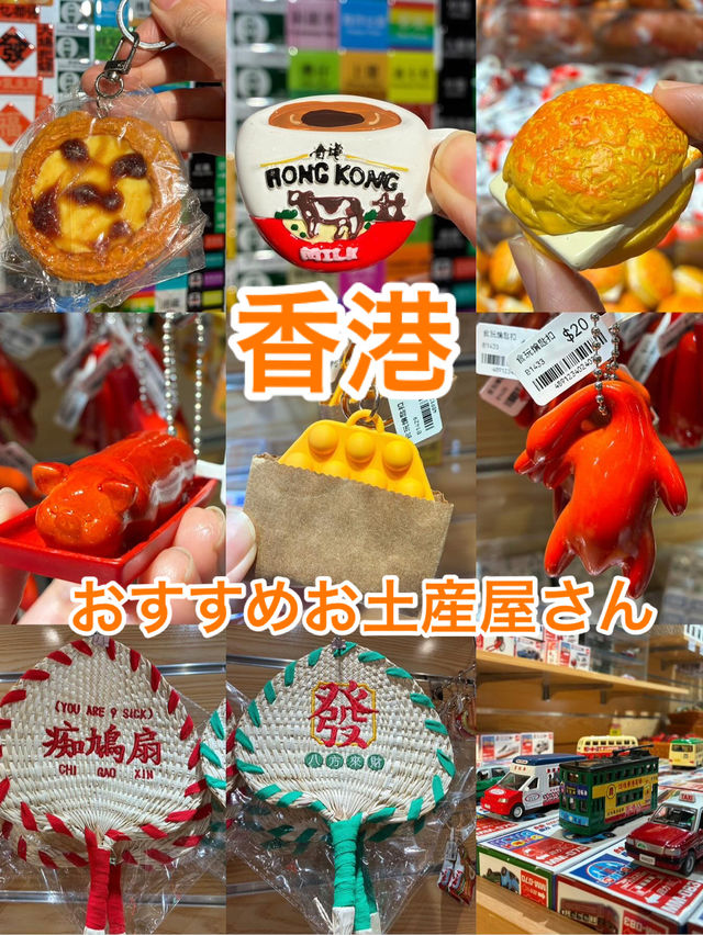 香港　セントラルにあるおすすめのお土産屋さん