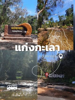 🏞 欣賞清澈溪流@Kaeng Kalao 的寧靜景色