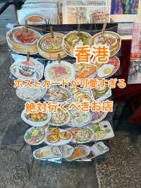 香港　ポストカードが可愛い絶対行くべきお店