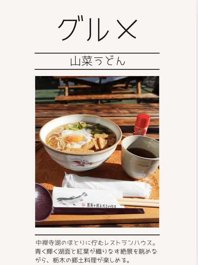【奥日光】🍁紅葉シーズンに訪れたい絶景スポット