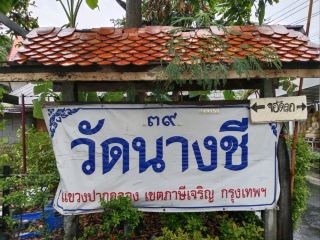 วัดนางชีโชติการาม พระอารามหลวง กรุงเทพมหานคร