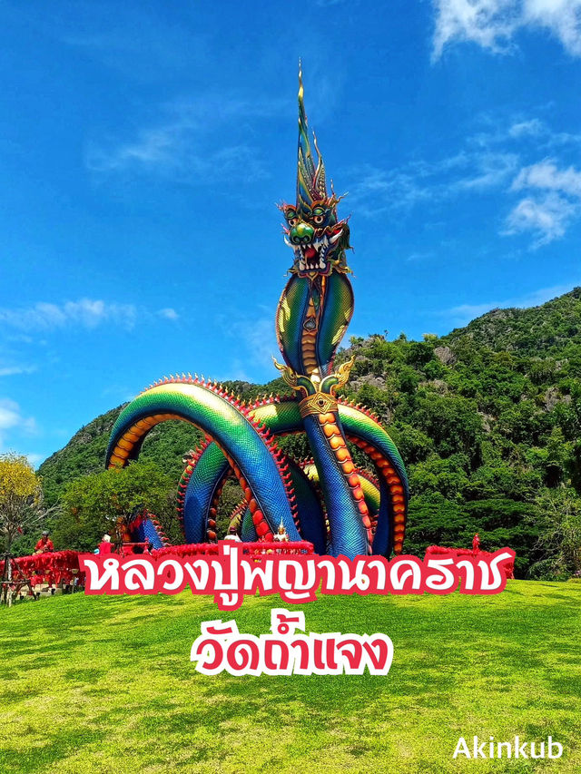 พญานาคราชองค์ใหญ่ที่สุดในประเทศไทย