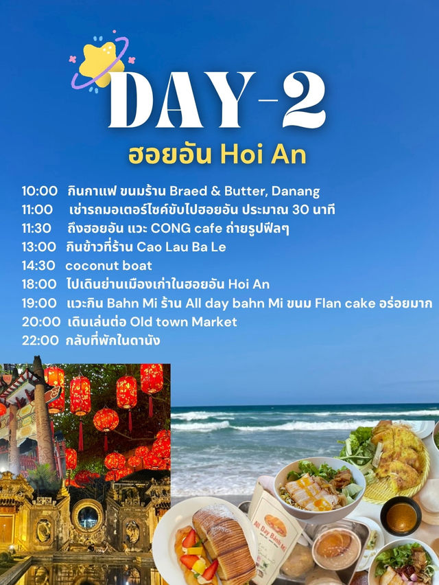 แจกแพลนเที่ยวดานัง ฮอยอัน ไม่เกินหมื่น! 