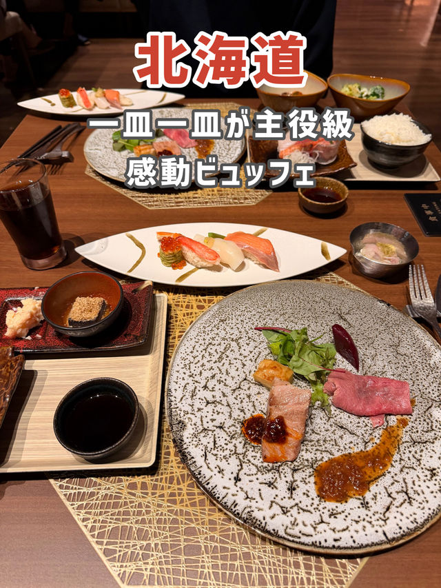 【北海道】地元の恵みを味わう極上ビュッフェ🍽✨ 【北海道】地元の恵みを味わう極上ビュッフェ🍽✨