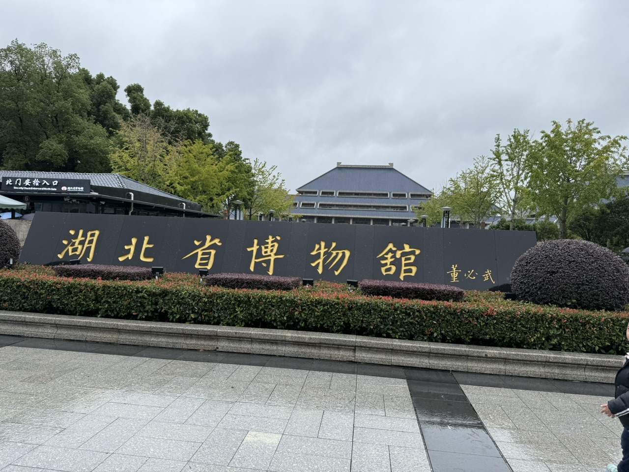 湖北省博物館
交通:
坐武漢地鐵8號線到「省博湖北日報站」,從黃鸝路人行通道出口出站,過黃鸝路就能到北門啦,超級近。
入館方式、時間:
需網上提前預約(最多可提前五天)
開放時間 週二至周日 9:00-17:00 (16:00停止入館) 週一閉館 (法定假日除外),暑假8:30-17:30,結束入館時間最晚至16:30
必看常設展:
曾侯乙展廳:鎮館之寶所在地!南館一、二層
越王勾踐劍特展:南館二層
楚國八百年:楚文化精髓,南館三層
梁莊王珍藏:明代貴族金玉璀璨,南館三層
曾世家展廳:揭秘曾國歷史,南館二層