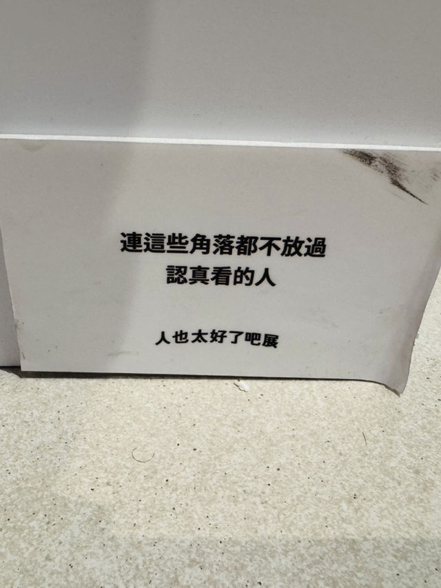 人也太好了吧展覽