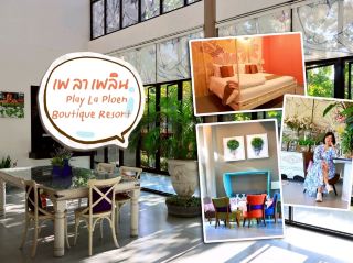 #GetDiscountsWithoutLuck
📌 Explore Buriram! Check in to "Play La Ploen," a stylish accommodation.

🌷 Hi everyone! Today, we're escaping the hustle and bustle to explore Buriram! Let me tell you, we found a "hidden gem" on this trip! 'Play La Ploen' truly has it all: super chill accommodation, delicious food, and stunning photo landmarks that will fill up your camera's memory card! Plus, you'll gain some knowledge along the way.

🌿 This place truly lives up to its name, "Play La Ploen," because everywhere you go, it's a feast for the eyes. 🌸

Relax amidst the scent of flowers 🛏️💐
The first highlight that can't be missed is the accommodation. As Play La Ploen is the first and only flower park in southern Isaan, the room concept is incredibly stylish! 💝

Design & Concept: Each room is decorated with the name and characteristics of different flowers, emphasizing calming earth tones and primarily using natural materials. It feels incredibly warm and relaxing 🥰

Signature Scent: The attention to detail is evident in the bathroom. They use AKAYA products, a brand produced by Pla Ploen themselves, extracted from various flowers. The shower gel, shampoo, and conditioner leave a fragrant scent that lingers, like having a flower garden in your room! 🌸🌷

Welcome Treat: Foodies will love this! The room includes fragrant fruit tea and naturally sweet sun-dried bananas for snacking. 🍵🍌

The accommodation building has three floors. Every corner is decorated with vibrant flowers and classic collectibles. Just strolling around the resort will give you plenty of Instagram-worthy photos! 📷

Now, let's move on to what everyone's been waiting for (and what Jay and Tum absolutely love!): the breakfast spread! Seriously, you can't sleep in because they offer such a huge selection! 😋

🍳 Breakfast Highlights: Wake up to a dazzling array of breakfast options!
Breakfast is included in the accommodation package, and let me tell you, it's "amazing!" It truly offers something for everyone.

International & Thai Buffet: A wide selection from spicy Thai dishes to classic American Breakfasts. 🥩🥓🍖

Local Taste: For those who want to try authentic Buriram local cuisine, this place has it all.

Live Station: Don't miss the freshly made, hot Khanom Krok (Thai coconut pudding) that fills the dining room with its aroma. It's perfect with tea or fresh coffee!

Bakery & Sweets: Sweet tooths will be thrilled with a wide variety of freshly baked goods, breads, and hard-to-find Thai desserts. 🍞

If you're looking for a relaxing getaway in Buriram that has everything you need in one place, this is the place!

