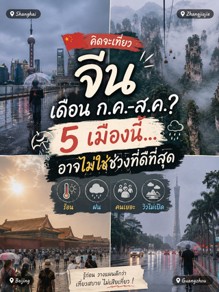7～8月に中国旅行を計画中？この5つの都市は…ベストシーズンではないかもしれません。