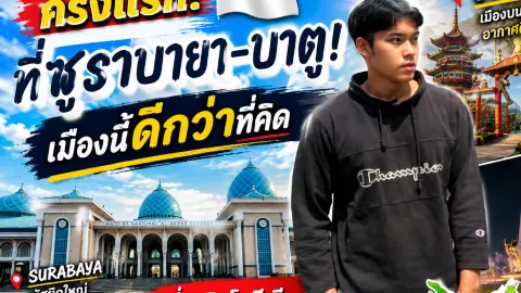 🇮🇩 ซูราบายา–บาตู อินโดนีเซีย

📍สถานที่ท่องเที่ยว
ซูราบายา — traveler post in บาตู