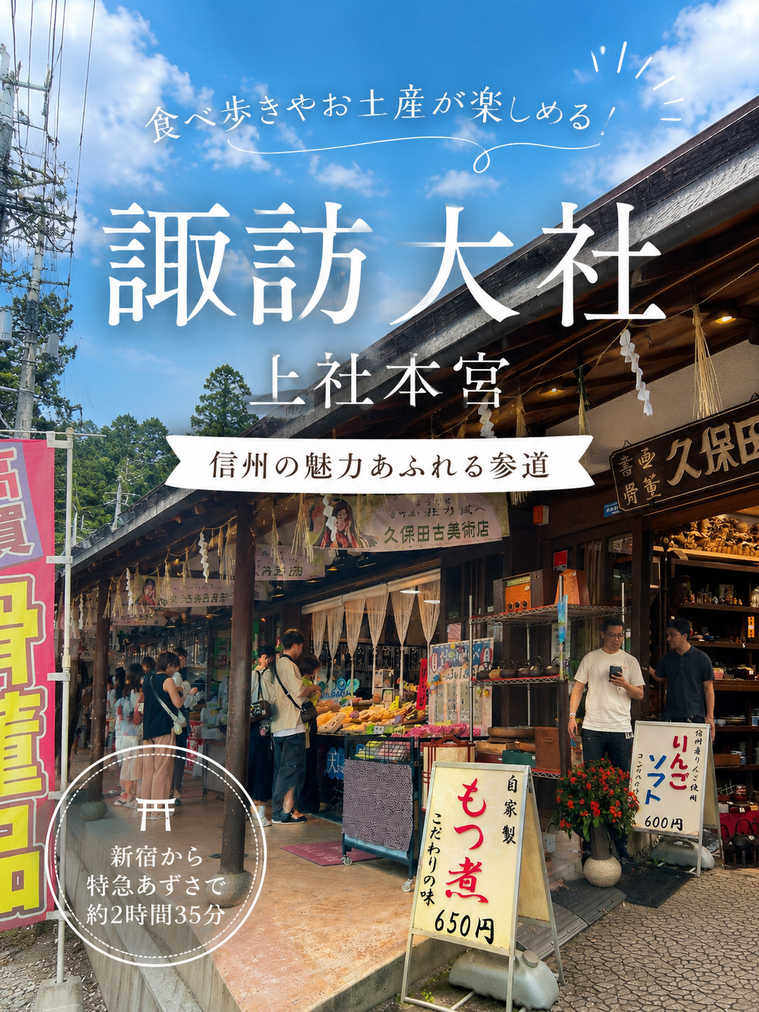 東京から日帰りで行ける！諏訪大社とレトロな参道を巡る旅⛩️🇯🇵