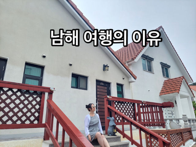 남해 4_독일마을