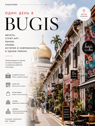 🇸🇬 One day in Bugis