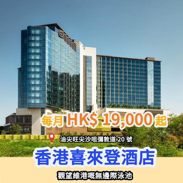 六月長租酒店推介🛋️