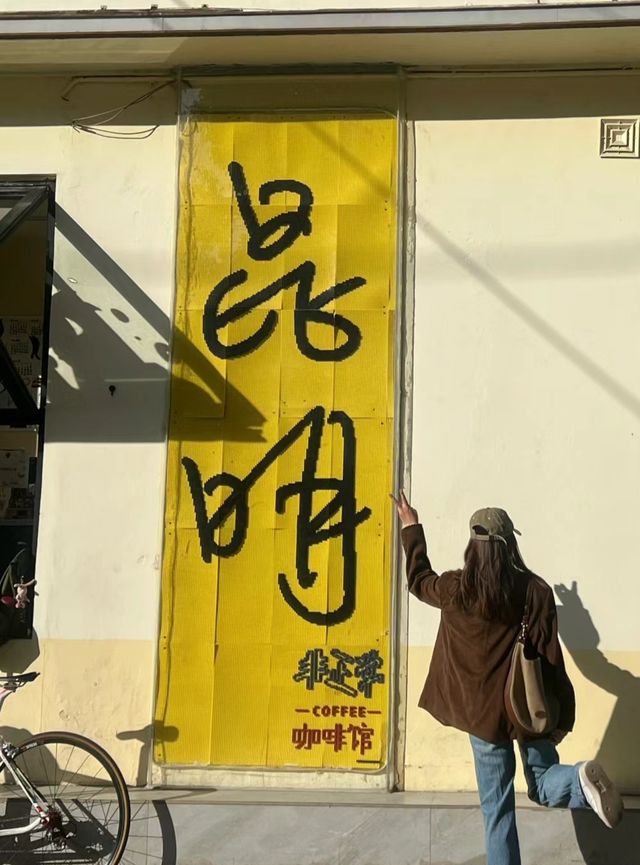旅行 昆明不應該是一個中轉站