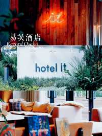 「大阪hotel.it酒店，英倫風超設計感酒店房間舒適」