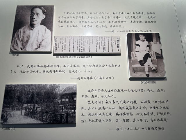 徐志摩故居。