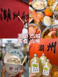 潮州古城美食攻略，這碗蓋碗冰淇淋好火呀