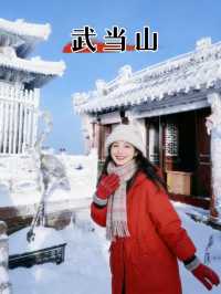 武當山冬日賞雪全攻略|紅牆金頂遇霧淞