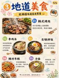 國慶出遊，韓國3天懶人不繞路省心攻略，第一次去直接抄