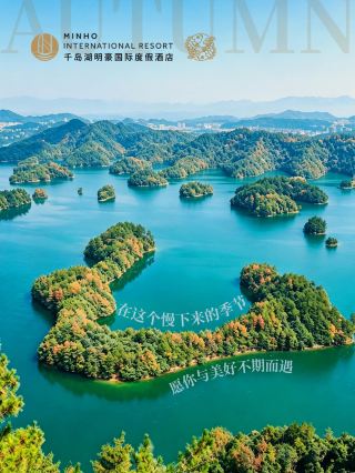 Autumn and Winter Getaway in Qiandao Lake | Stay in a lake-view home and unlock a relaxing autumn vacation 🌾