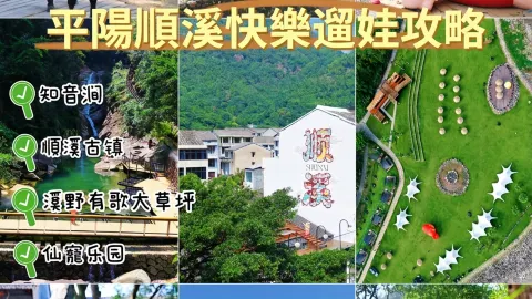 温州市順渓への日帰り家族旅行|山と森を体験する癒しの方法を探る — traveler post in 平陽