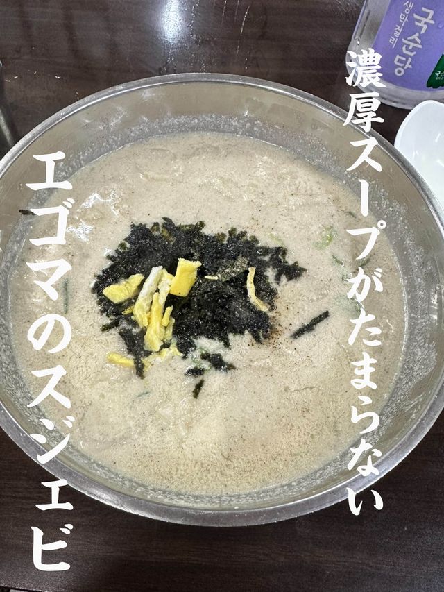 ソウル　エゴマのスジェビ