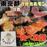 【東京都/住吉】炭良ホルモン