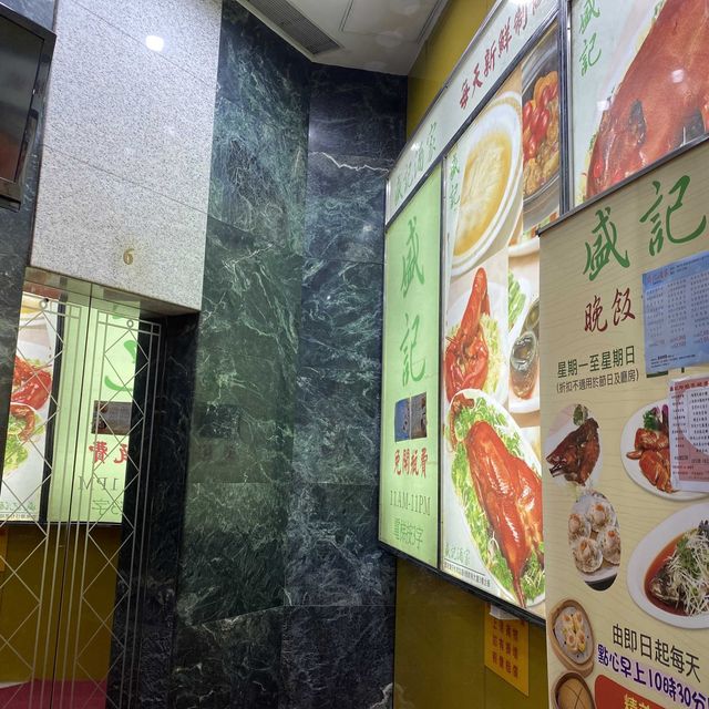 盛鑊氣煲仔小菜 盛鑊氣煲仔小菜