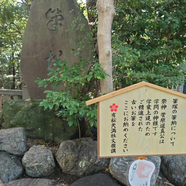愛知旅行！名古屋「有松天満社」