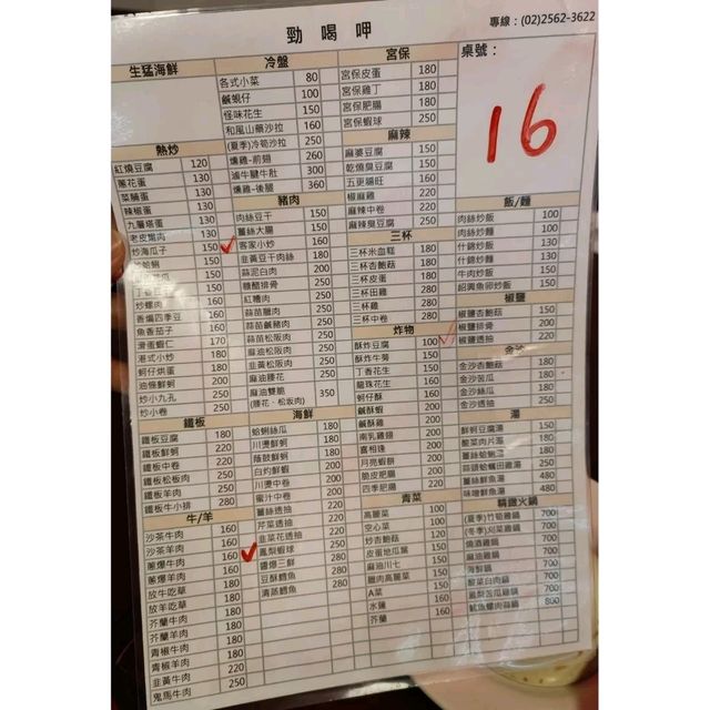 台北便宜熱炒店-金喝呷熱炒