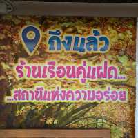 ร้านเรือนคู่แฝด สถานีแห่งความอร่อย 