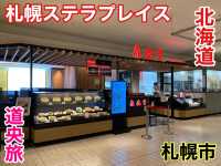 北海道　北海道観光　札幌ステラプレイスのダイニング＆カフェに行ってきた！