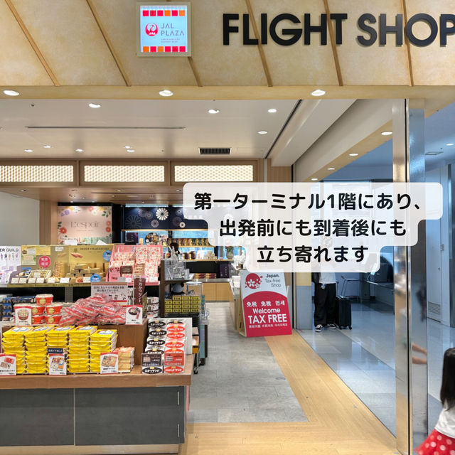  📍JAL PLAZA 羽田空港 FLIGHT SHOP/羽田空港・東京