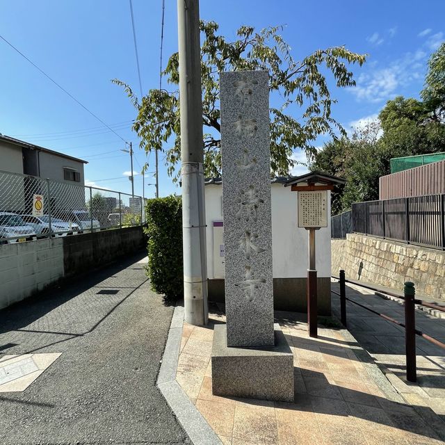 【大阪府】天王寺七坂のひとつ「清水坂」