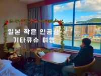 저렴한 일본여행 기타규슈 소도시 여행하기✈️