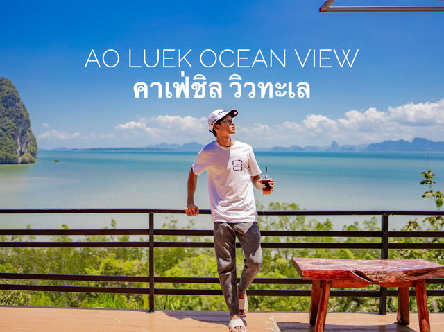คาเฟ่ชิล วิวทะเลสวย “อ่าวลึก โอเชี่ยนวิว” กระบี่